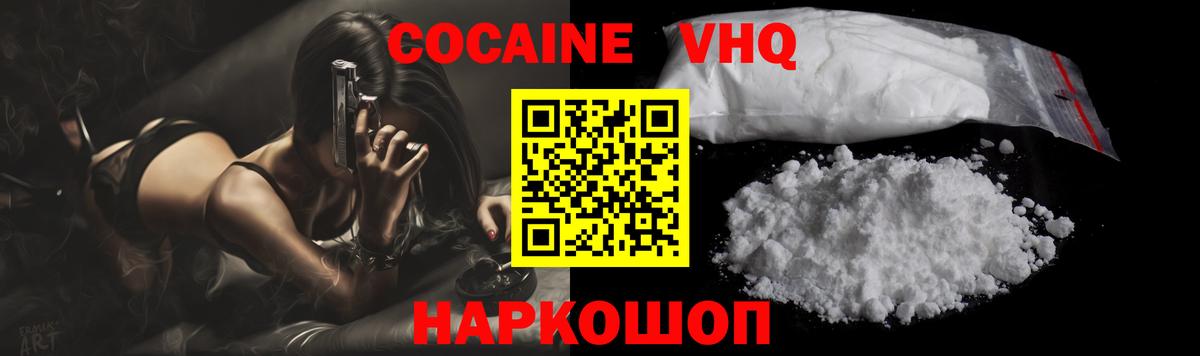 Cocaine FishScale  Вход с VPN  Пушкино  Кокаин 98% 