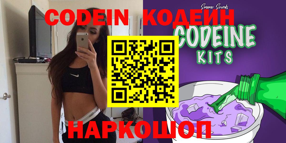 Кодеиновый сироп Lean напиток Lean (лин)  Вход с VPN  Пушкино  Кодеиновый сироп Lean Purple Drank 