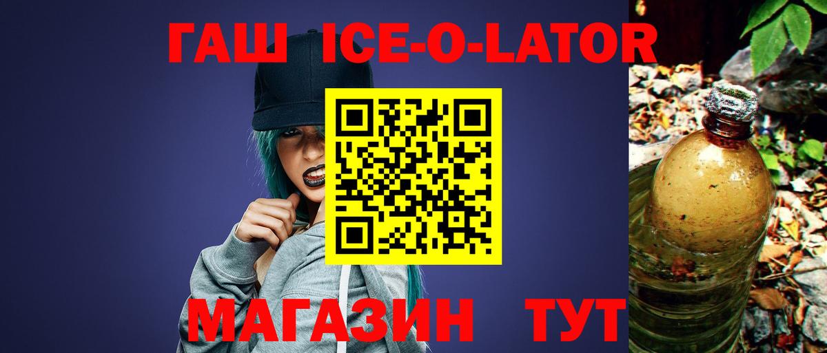 Гашиш Ice-O-Lator  Вход с VPN  Пушкино  ГАШИШ Изолятор 
