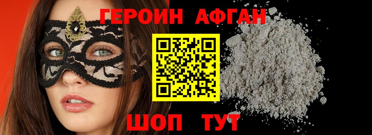 ГЕРОИН VHQ Пушкино