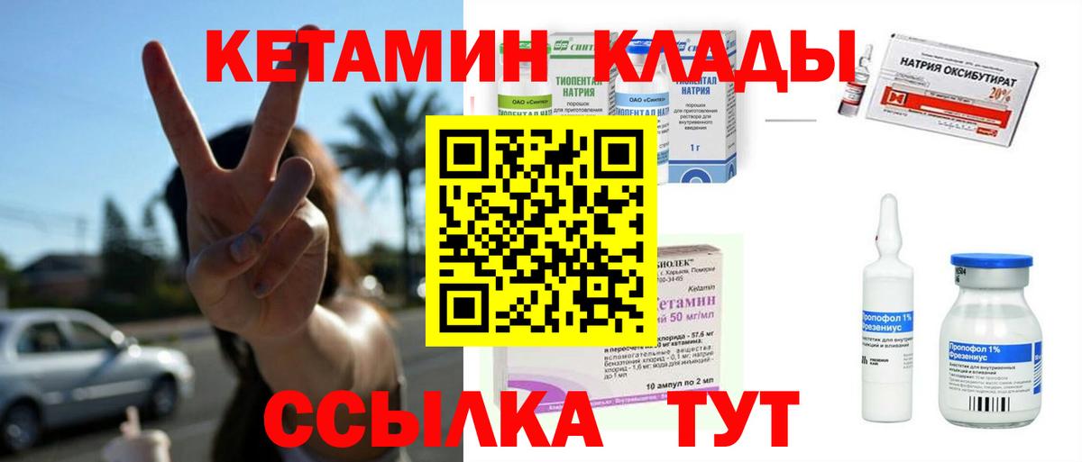 Кетамин ketamine Пушкино