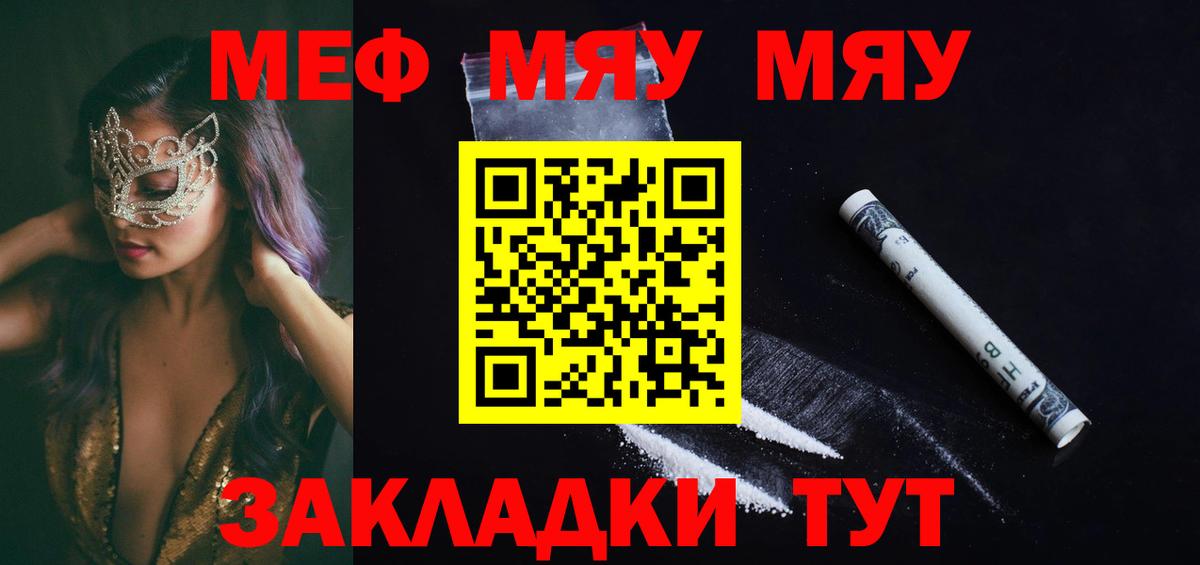 Мефедрон  Вход с VPN  Пушкино  МЯУ-МЯУ мука  Мефедрон кристаллы 